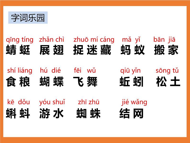 统编版1下语文 第5单元 识字5 动物儿歌 课件+素材（送教案+练习）05