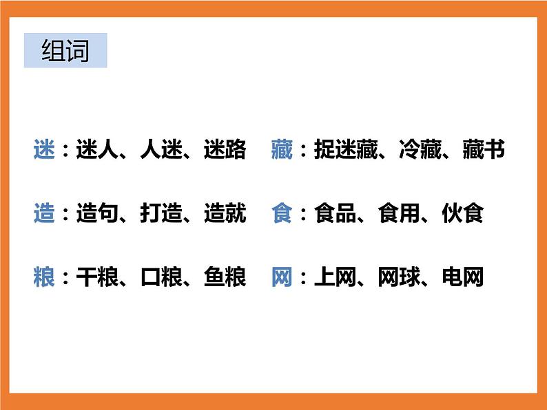 统编版1下语文 第5单元 识字5 动物儿歌 课件+素材（送教案+练习）06