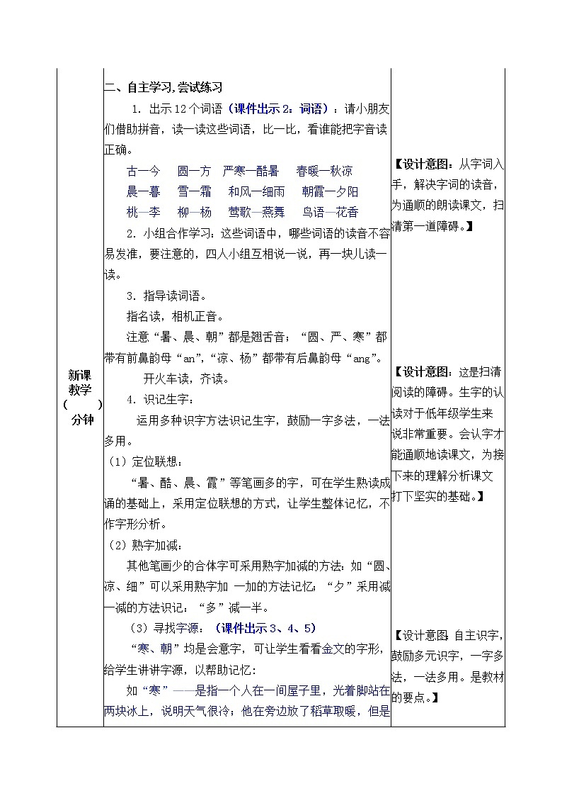 统编版1下语文 第5单元 识字6 古对今 教案第2页