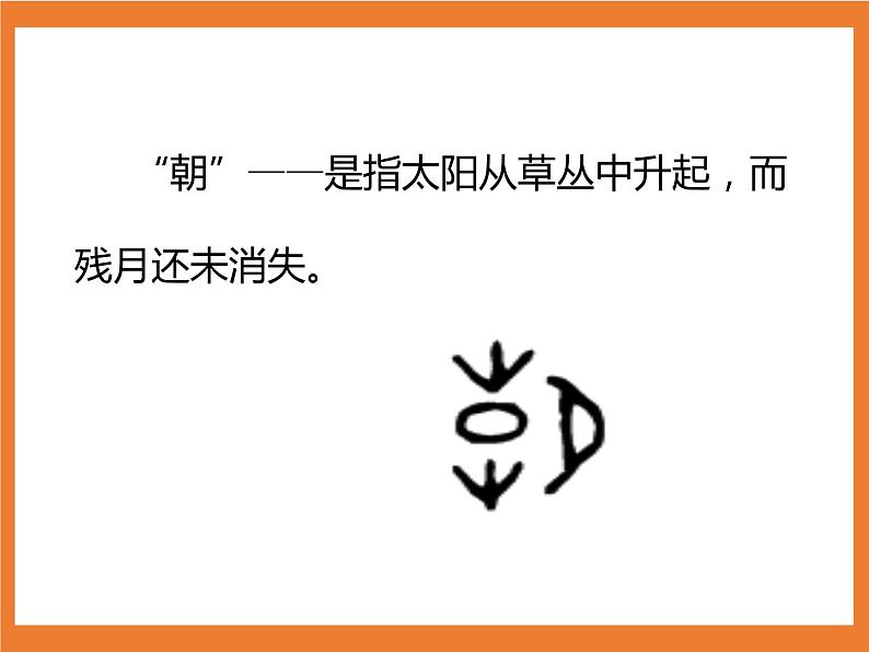 统编版1下语文 第5单元 识字6 古对今 课件第7页