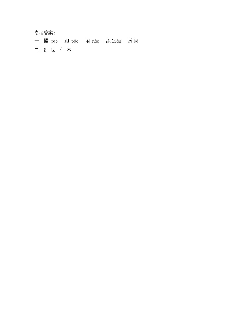 统编版1下语文 第5单元 识字7 操场上 练习第2页
