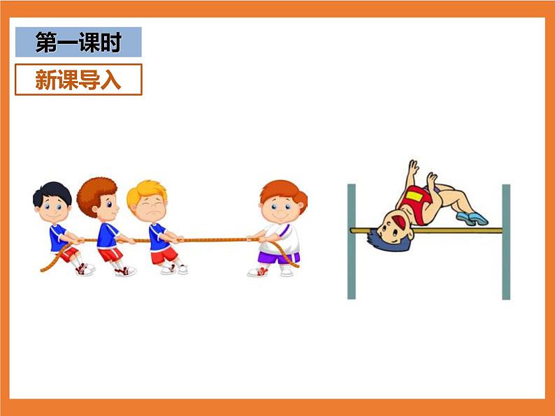 统编版1下语文 第5单元 识字7 操场上 课件第3页