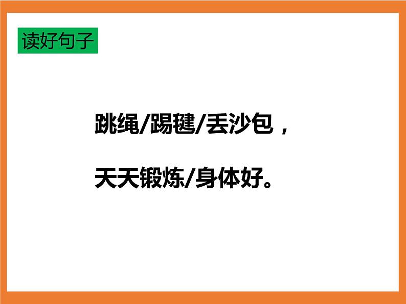 统编版1下语文 第5单元 识字7 操场上 课件第8页