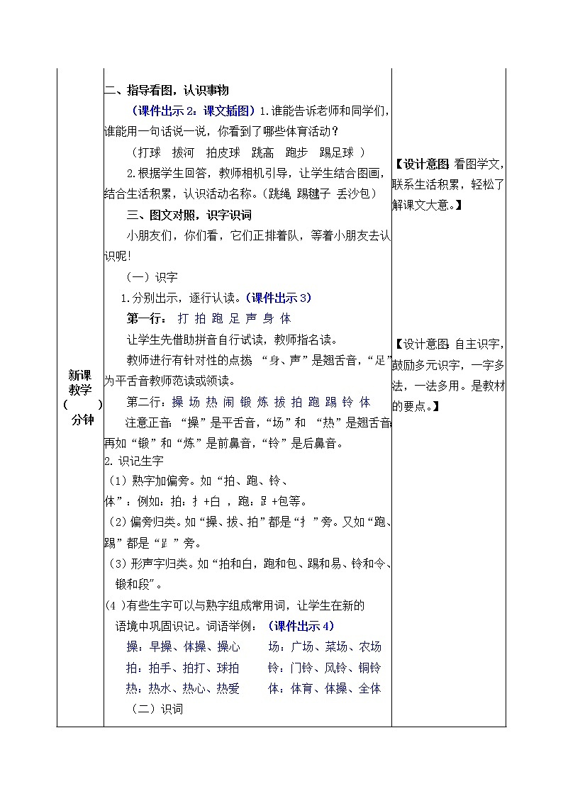 统编版1下语文 第5单元 识字7 操场上 教案第2页