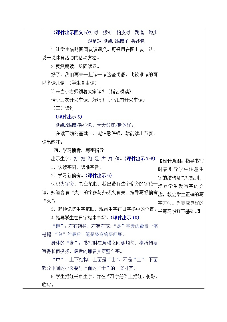 统编版1下语文 第5单元 识字7 操场上 教案第3页