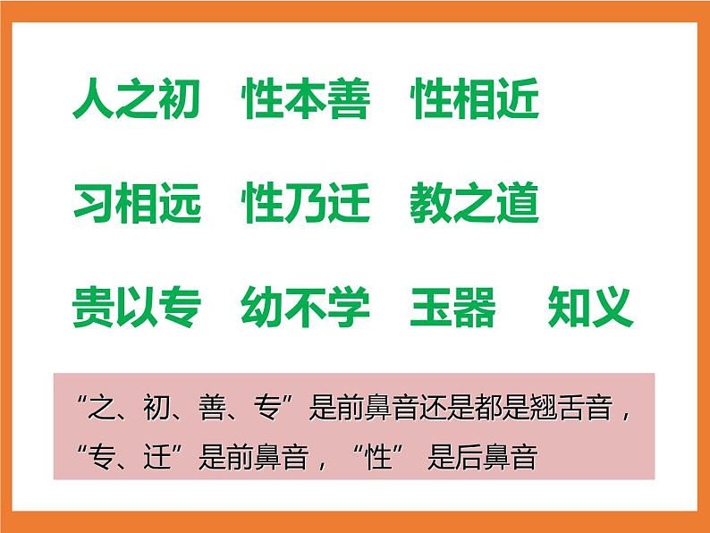 统编版1下语文 第5单元 识字8 人之初 课件+素材（送教案+练习）07