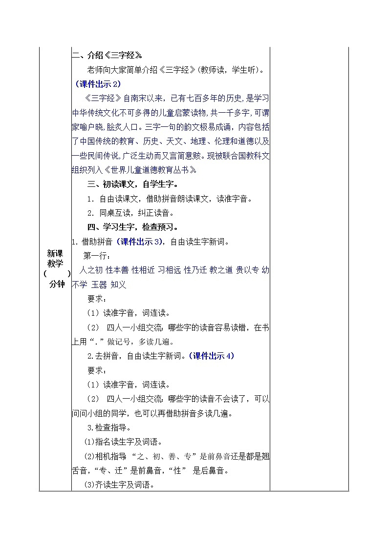 统编版1下语文 第5单元 识字8 人之初 课件+素材（送教案+练习）02