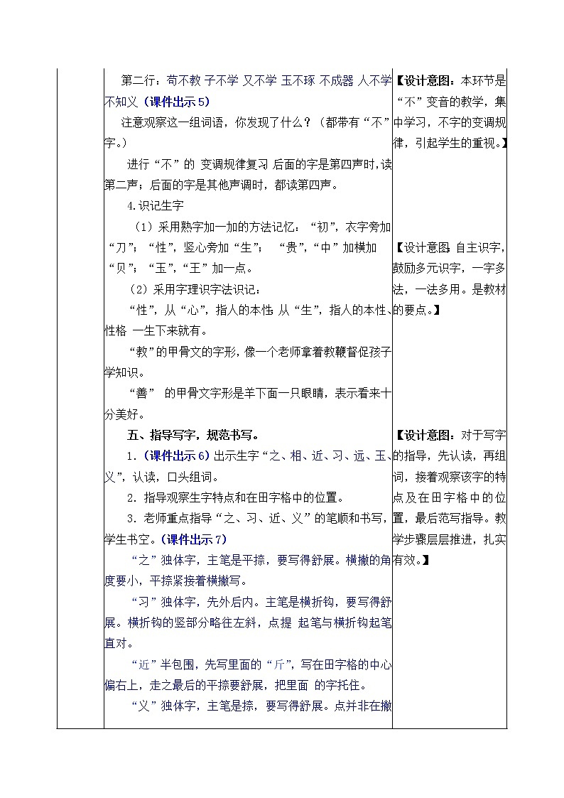统编版1下语文 第5单元 识字8 人之初 课件+素材（送教案+练习）03