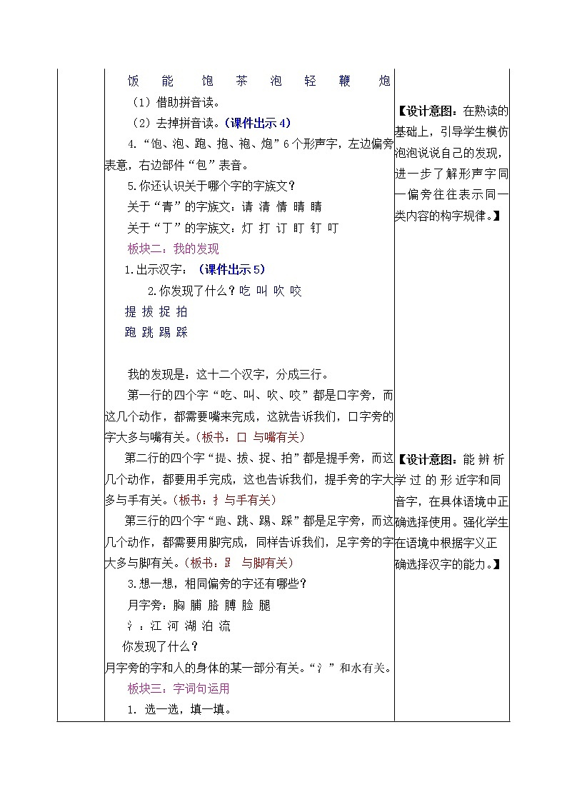 统编版1下语文 第5单元 语文园地 课件（送教案+练习）02