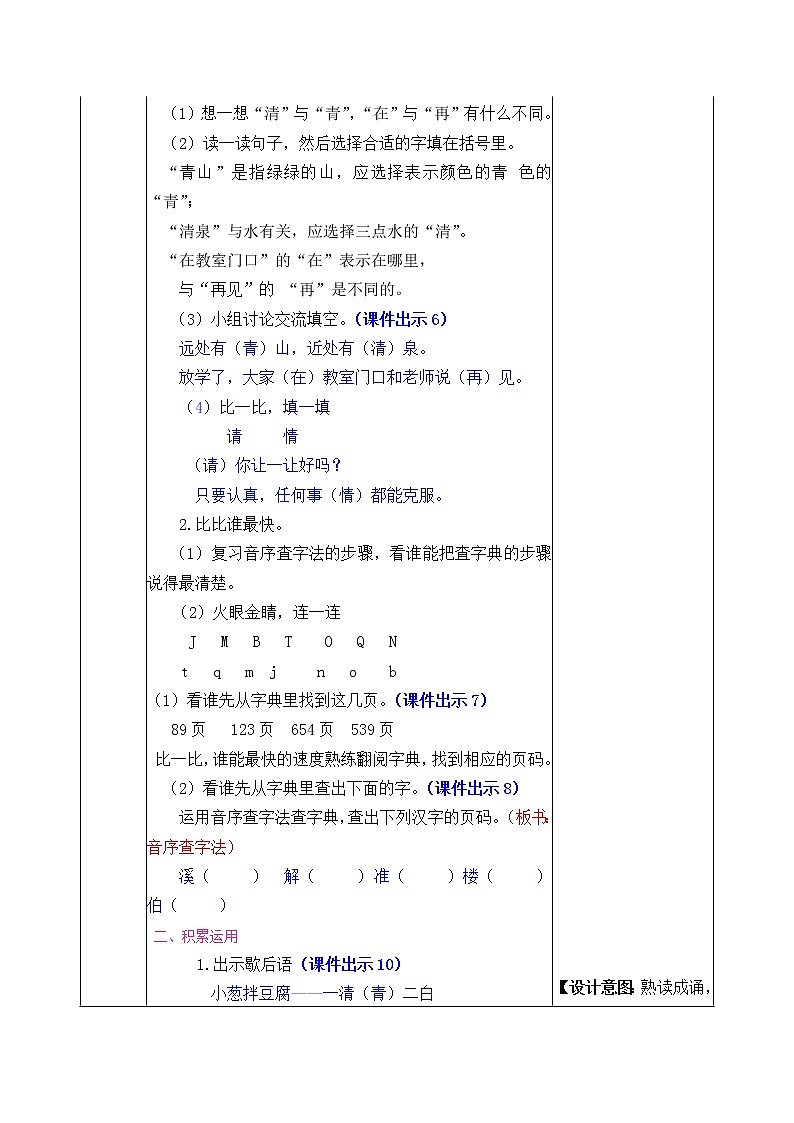 统编版1下语文 第5单元 语文园地 课件（送教案+练习）03