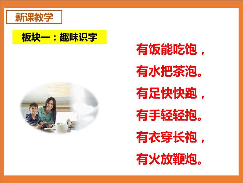 统编版1下语文 第5单元 语文园地 课件（送教案+练习）04