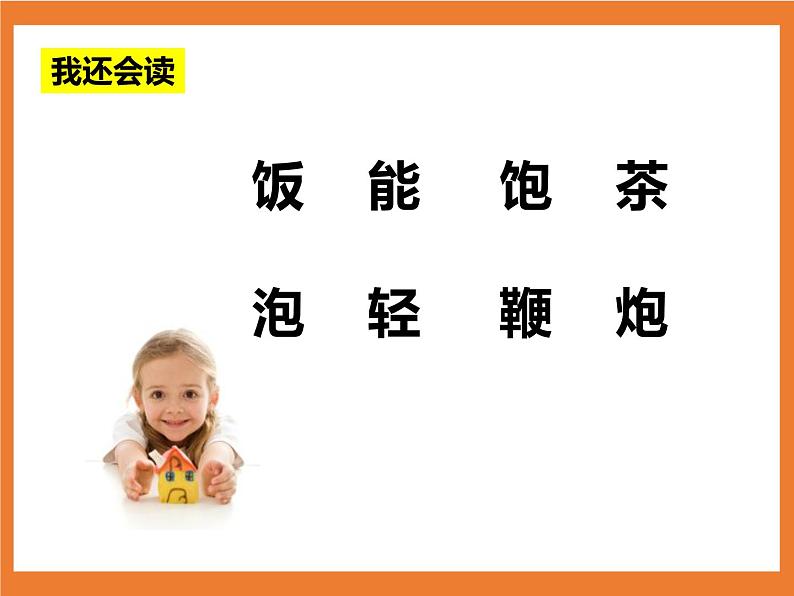统编版1下语文 第5单元 语文园地 课件（送教案+练习）06
