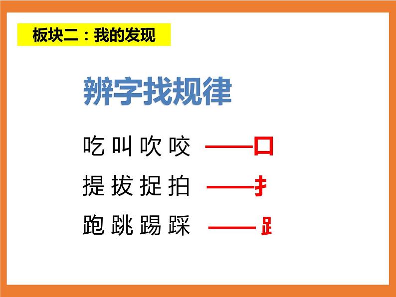 统编版1下语文 第5单元 语文园地 课件（送教案+练习）07