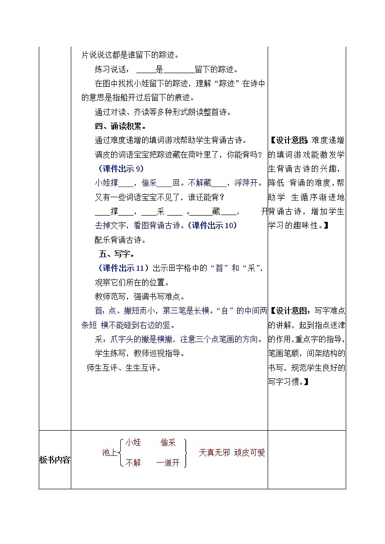 统编版1下语文 12《古诗二首》教案第3页