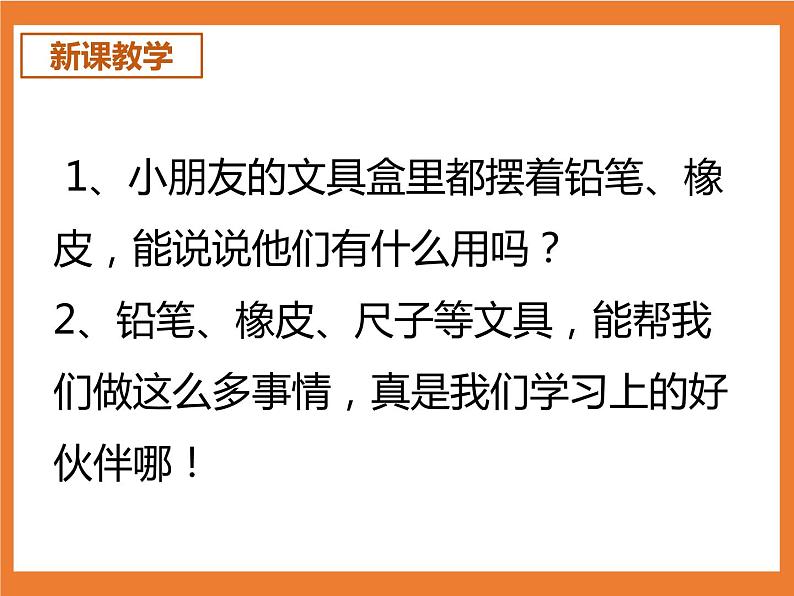 统编版1下语文 15《文具的家》课件第4页