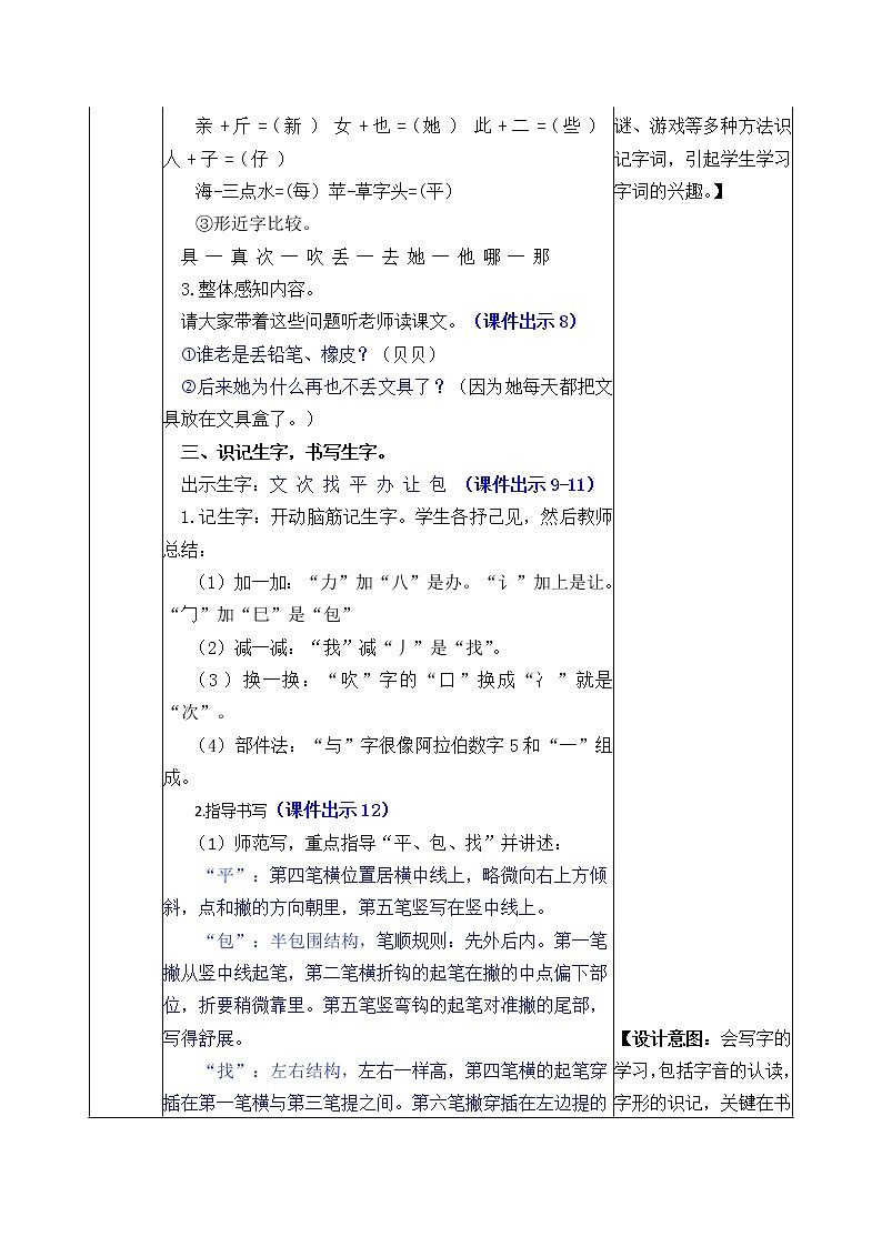 统编版1下语文 15《文具的家》教案第3页