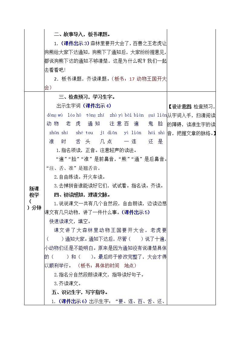 统编版1下语文 17《动物王国开大会》教案第2页