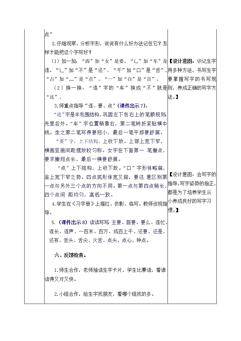 统编版1下语文 17《动物王国开大会》教案第3页