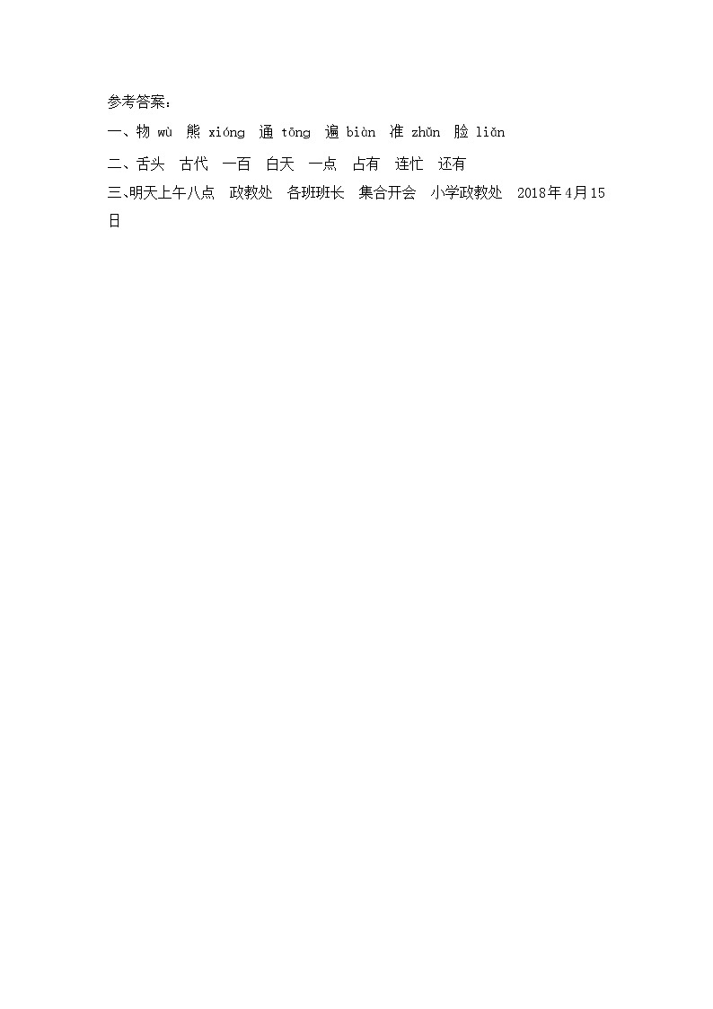 统编版1下语文 17《动物王国开大会》练习第2页