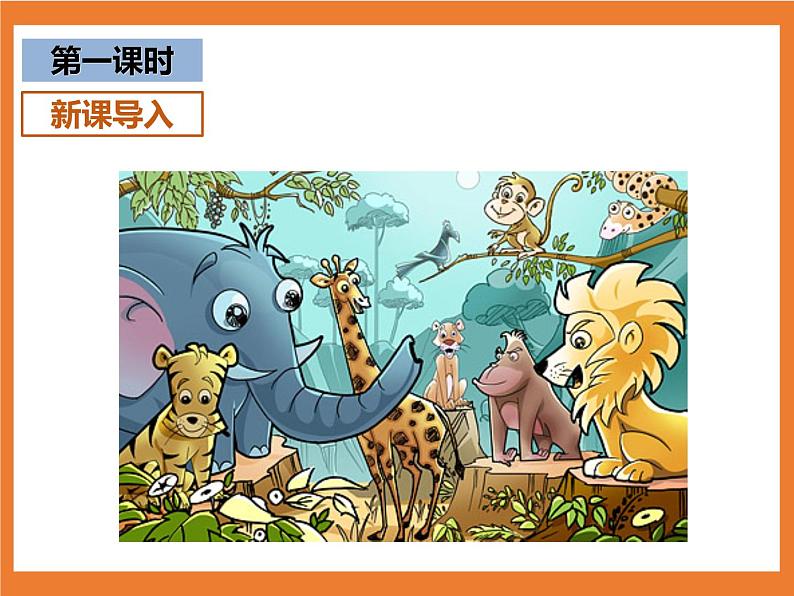 统编版1下语文 17《动物王国开大会》课件第3页