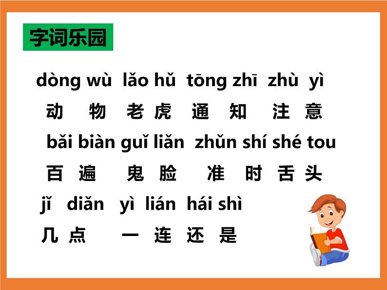 统编版1下语文 17《动物王国开大会》课件第6页