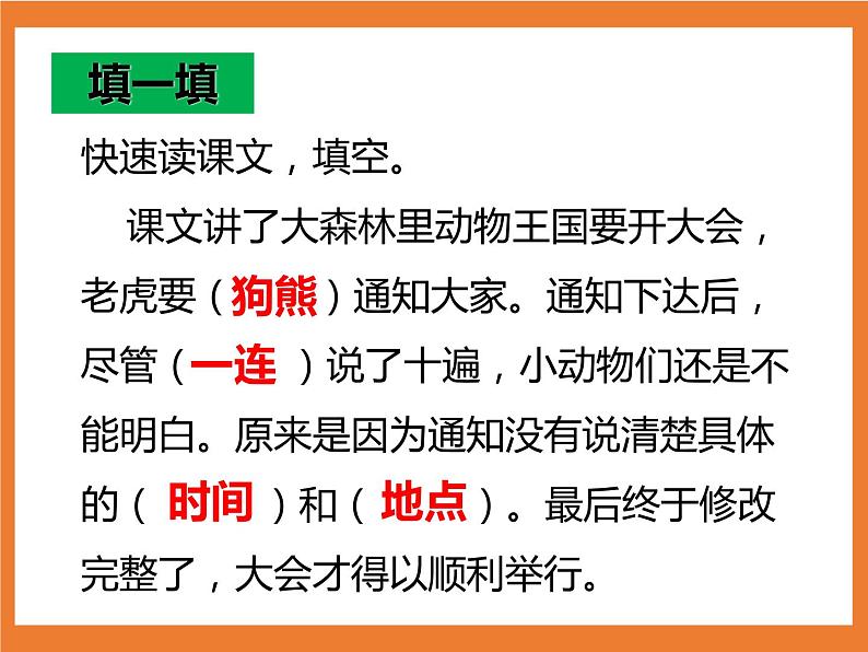 统编版1下语文 17《动物王国开大会》课件第7页