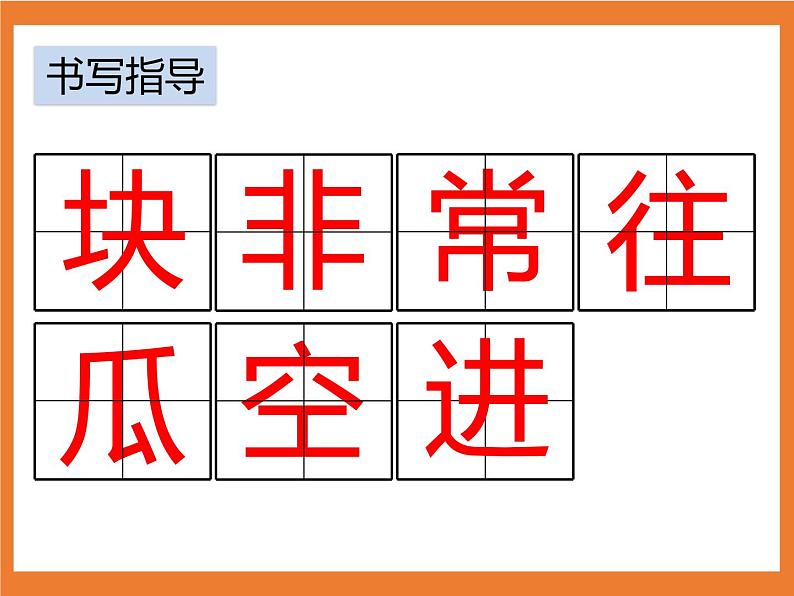 统编版1下语文 18《小猴子下山》课件第8页