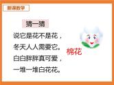 统编版1下语文 18《棉花姑娘》课件+素材（送教案+练习）