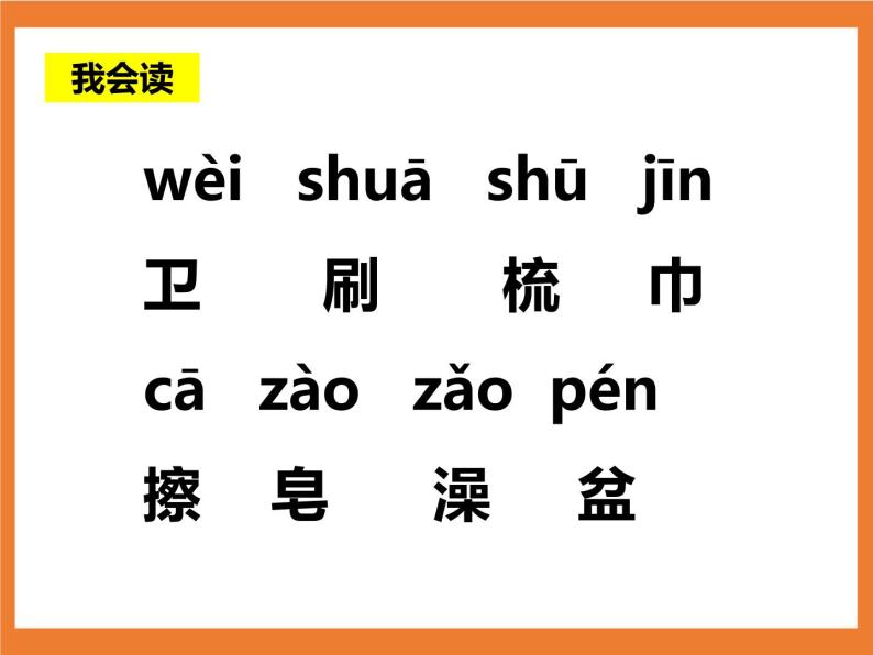 统编版1下语文 第8单元 语文园地 课件（送教案+练习）05