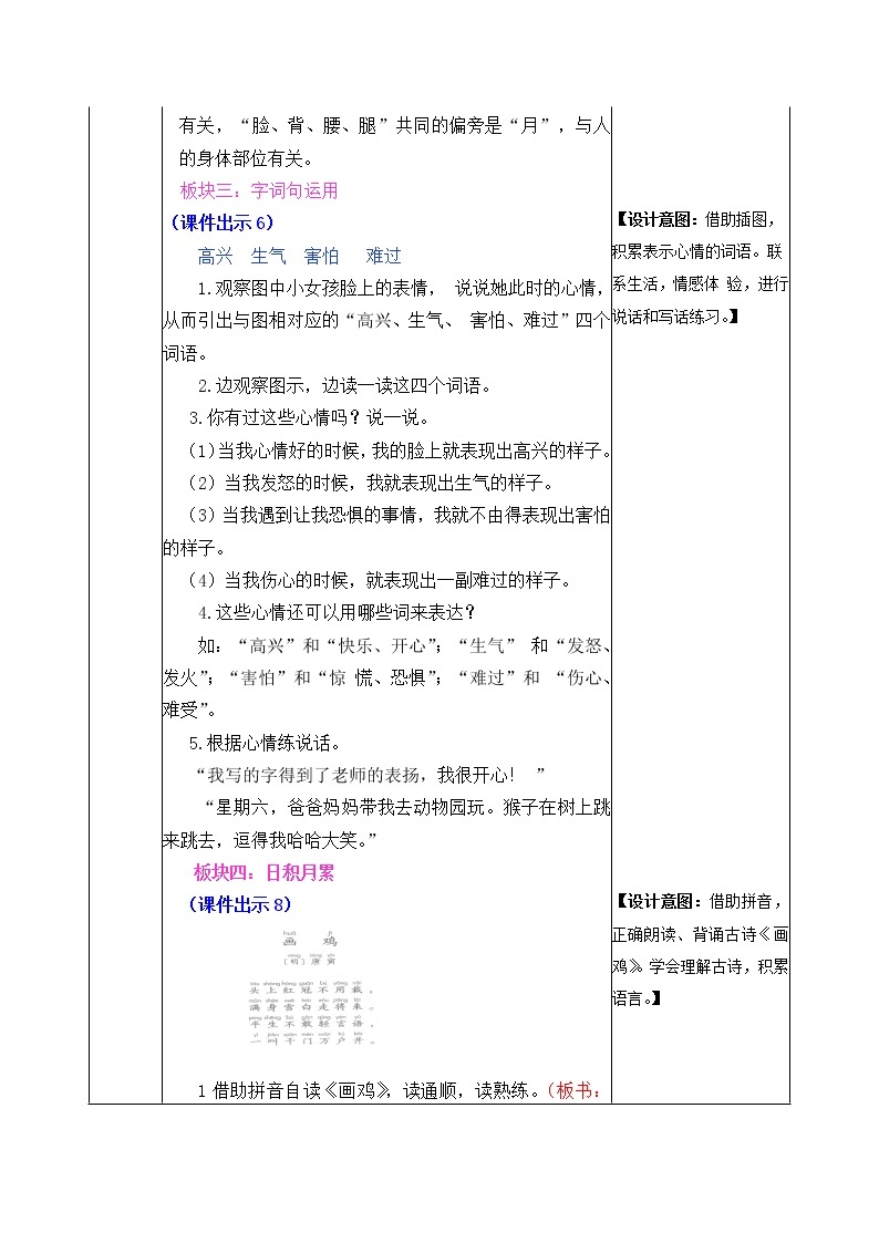 统编版1下语文 第8单元 语文园地 课件（送教案+练习）03