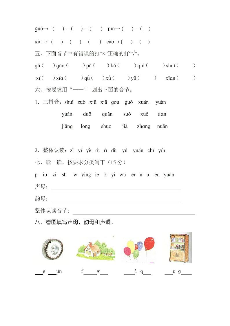 一年级汉语拼音复习试题1第2页