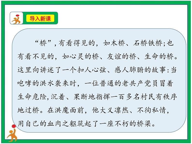 13.《桥》第1课时课件+教案+视频素材02