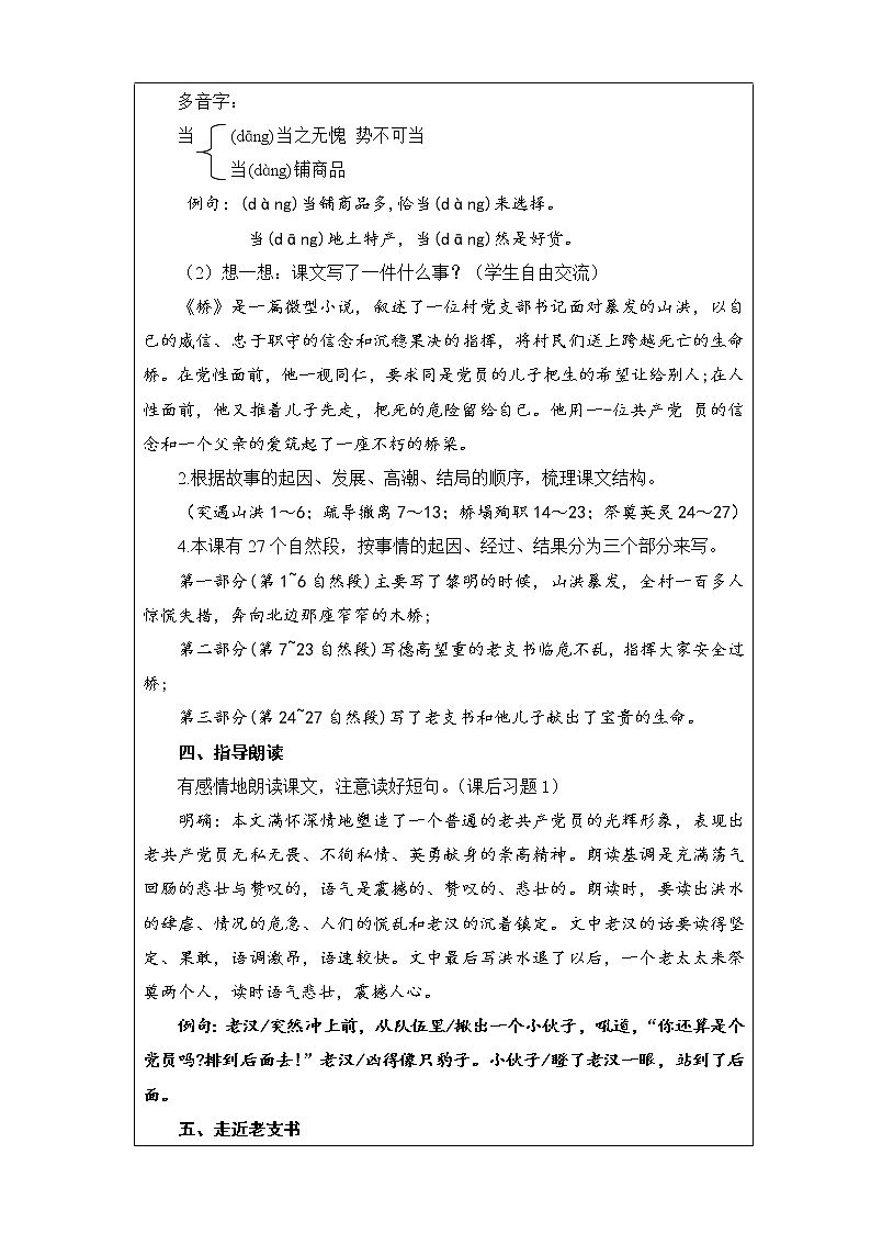 13.《桥》第1课时课件+教案+视频素材02