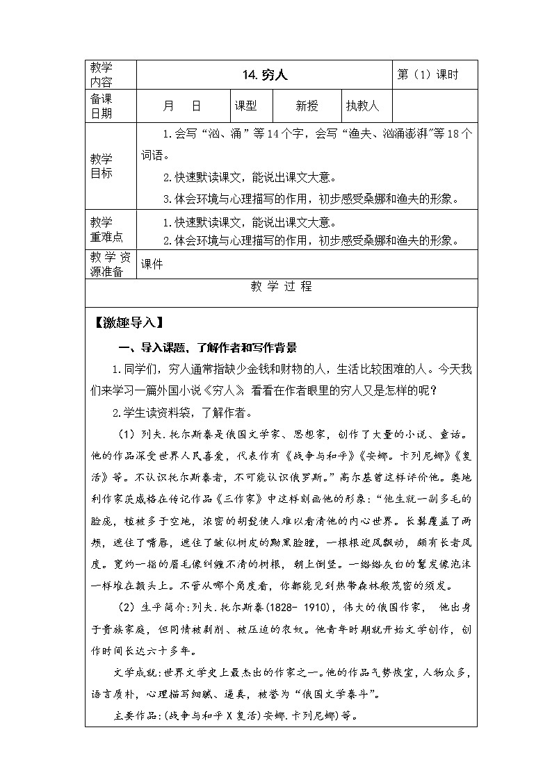 14.《穷人》第1课时 课件+教案+视频素材01