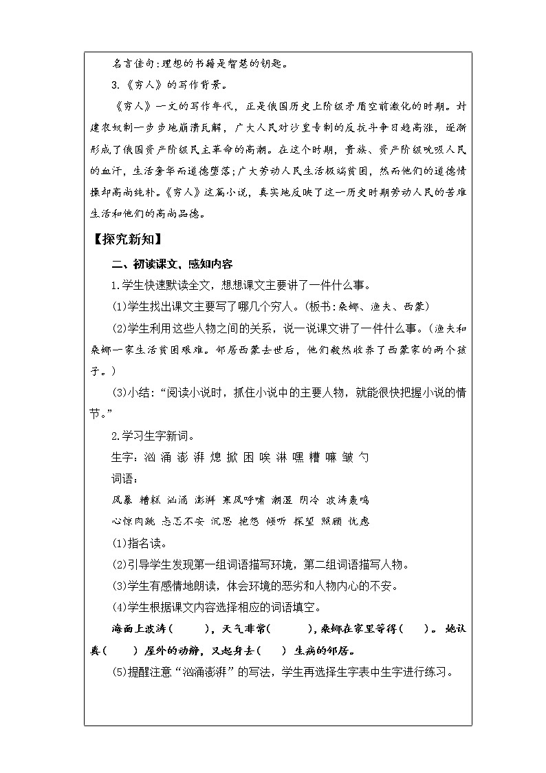 14.《穷人》第1课时 课件+教案+视频素材02