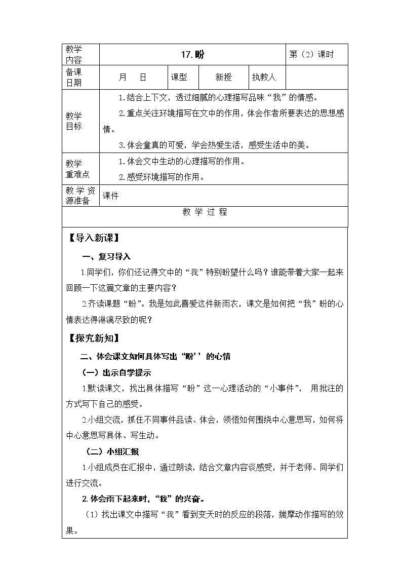 17.《盼》教案第2课时第1页