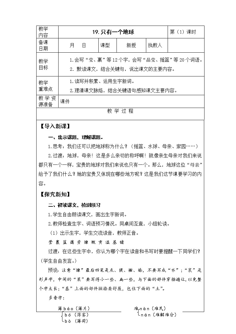 19.《只有一个地球》 第1课时 课件+教案+视频素材01