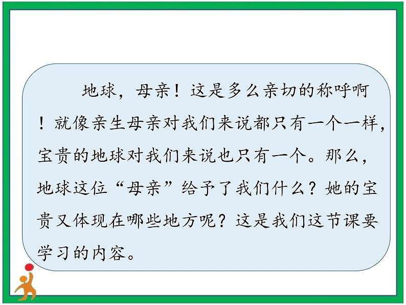 19.《只有一个地球》 第1课时 课件+教案+视频素材05