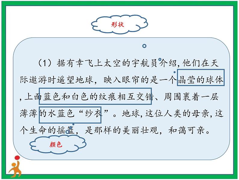 19.《只有一个地球》 第2课时 课件+教案+视频素材05