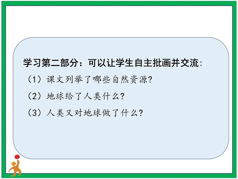 19.《只有一个地球》 第2课时 课件+教案+视频素材07