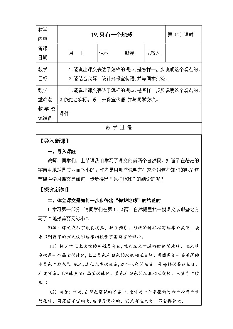 19.《只有一个地球》 第2课时 课件+教案+视频素材01