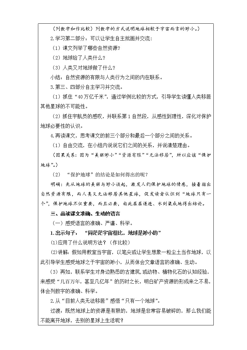 19.《只有一个地球》 第2课时 课件+教案+视频素材02