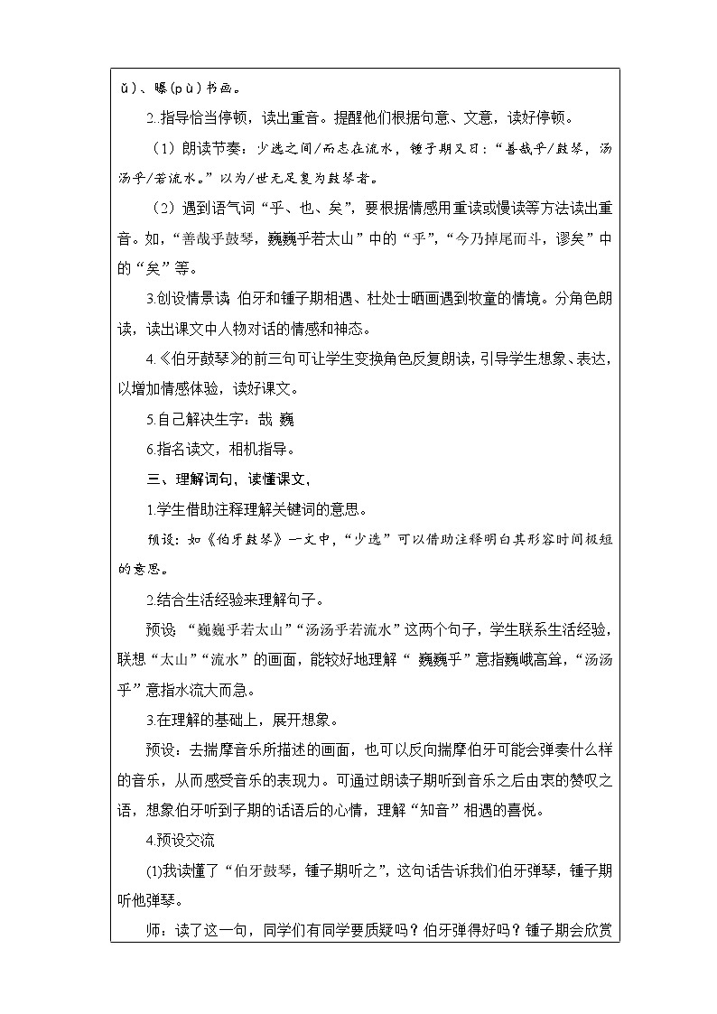 22.《文言文二则伯牙鼓琴》第1课时教案第2页