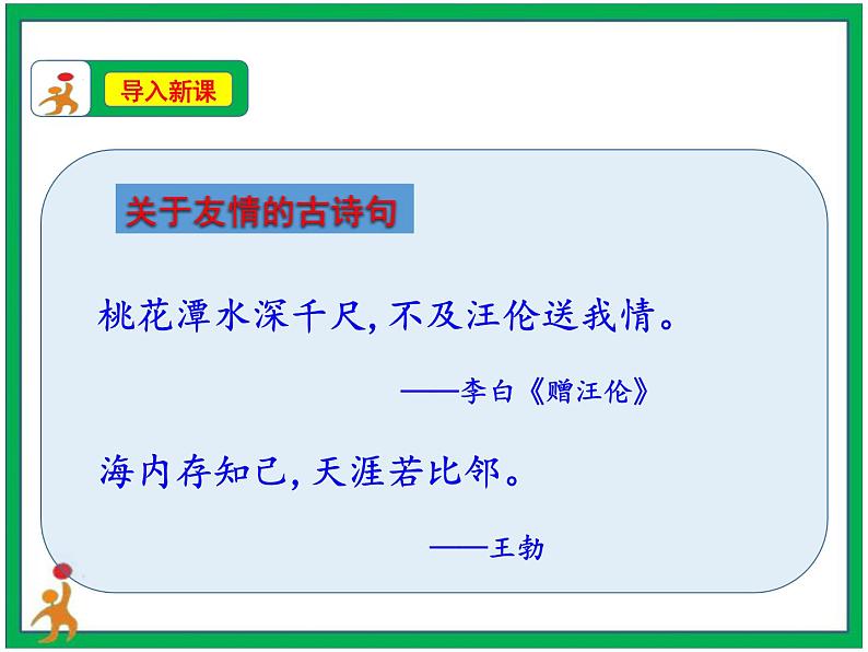 22.《文言文二则伯牙鼓琴》课件第3页