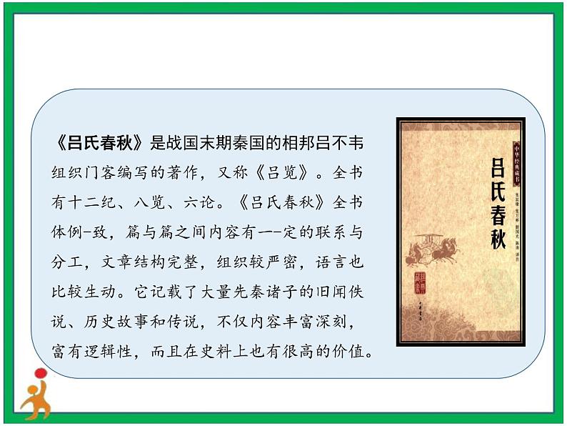 22.《文言文二则伯牙鼓琴》课件第4页