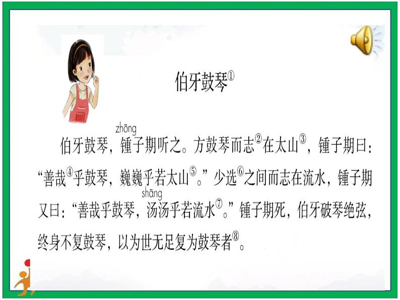 22.《文言文二则伯牙鼓琴》课件第7页