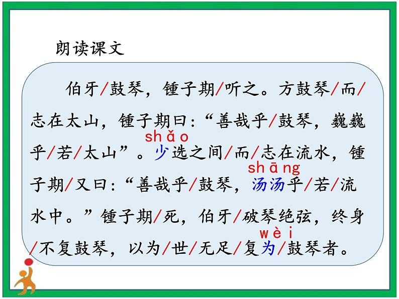 22.《文言文二则伯牙鼓琴》课件第8页