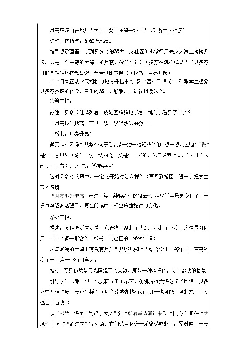 23.《月光曲》第2课时教案第2页
