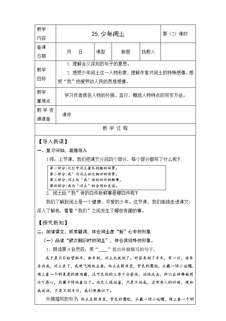 25. 《少年闰土 》第2课时 课件+教案+视频素材01