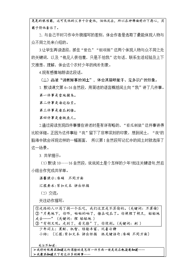 25. 《少年闰土 》第2课时 课件+教案+视频素材02